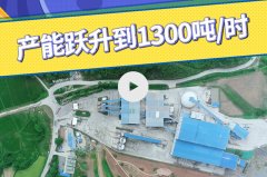 金年会-安徽六安时产1300吨凝灰岩生产线